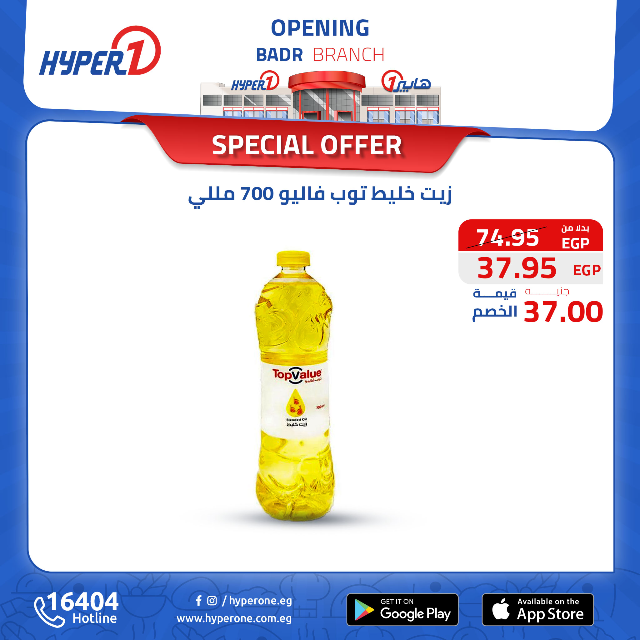 hyper-one offers from 13oct to 30oct 2024 عروض هايبر وان من 13 أكتوبر حتى 30 أكتوبر 2024 صفحة رقم 57